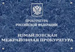 Измайловская межрайонная прокуратура по обращениям инспекции Федеральной налоговой службы № 19 по г. Москве провела проверку соблюдения законодательства о банкротстве
