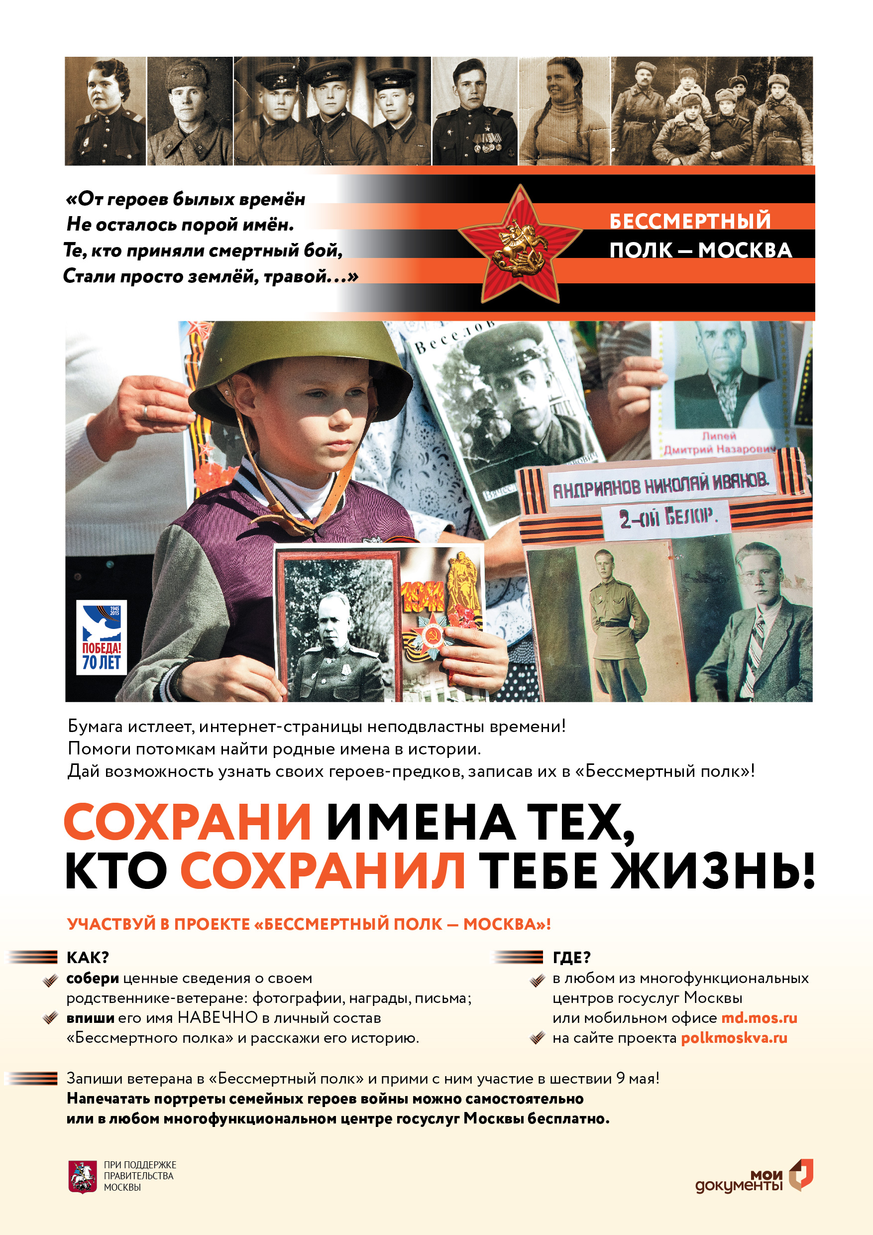 Бессмертный полк-Москва