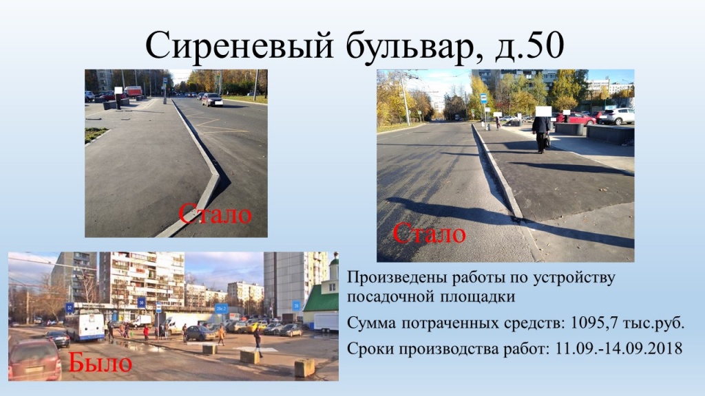 Сиреневый бульвар, 50.jpg
