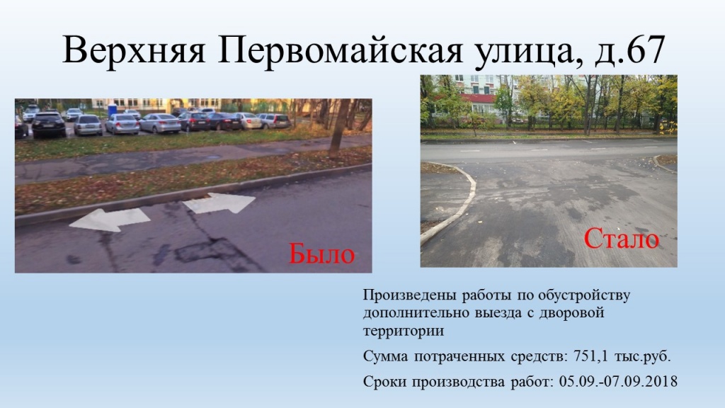 Верхняя Первомайская, 67.JPG