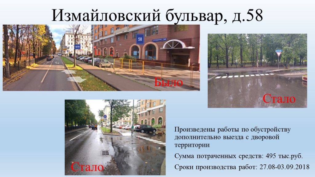 Измайловский бульвар, 58.JPG