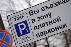 В марте месяце в центре Москвы появятся знаки «Парковка только для резидентов»