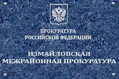 Измайловской межрайонной прокуратурой г. Москвы 20.01.2015 проведена проверка соблюдения законодательства по продаже алкогольной продукции несовершеннолетним