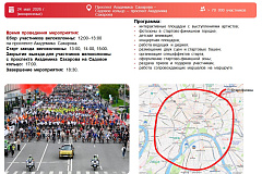 Московский весенний велофестиваль