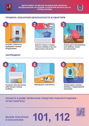 Меры пожарной безопасности в осенний период