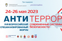 О Всероссийской научно-практической конференции «Противодействие идеологии терроризма: актуальные направления совершенствования профилактической деятельности» 