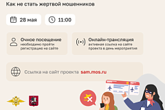 28 мая в 11:00 в рамках проекта «Перезвони сам» пройдет вебинар на тему «Обман в сфере туризма: как не стать жертвой мошенников» 