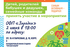 ОФП "Зарядка"