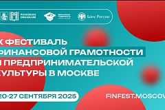 IX Фестиваль финансовой грамотности и предпринимательской культуры