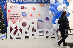 В январе москвичей приглашают на бесплатные карьерные тренинги